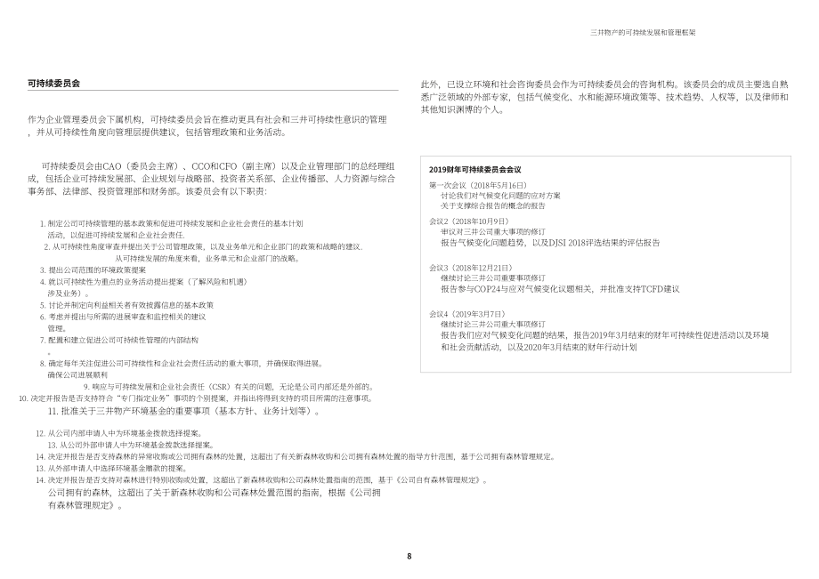 三井物产株式会社（MITSUI） 2019年可持续发展报告（英文版）（126页）.pdf_第9页