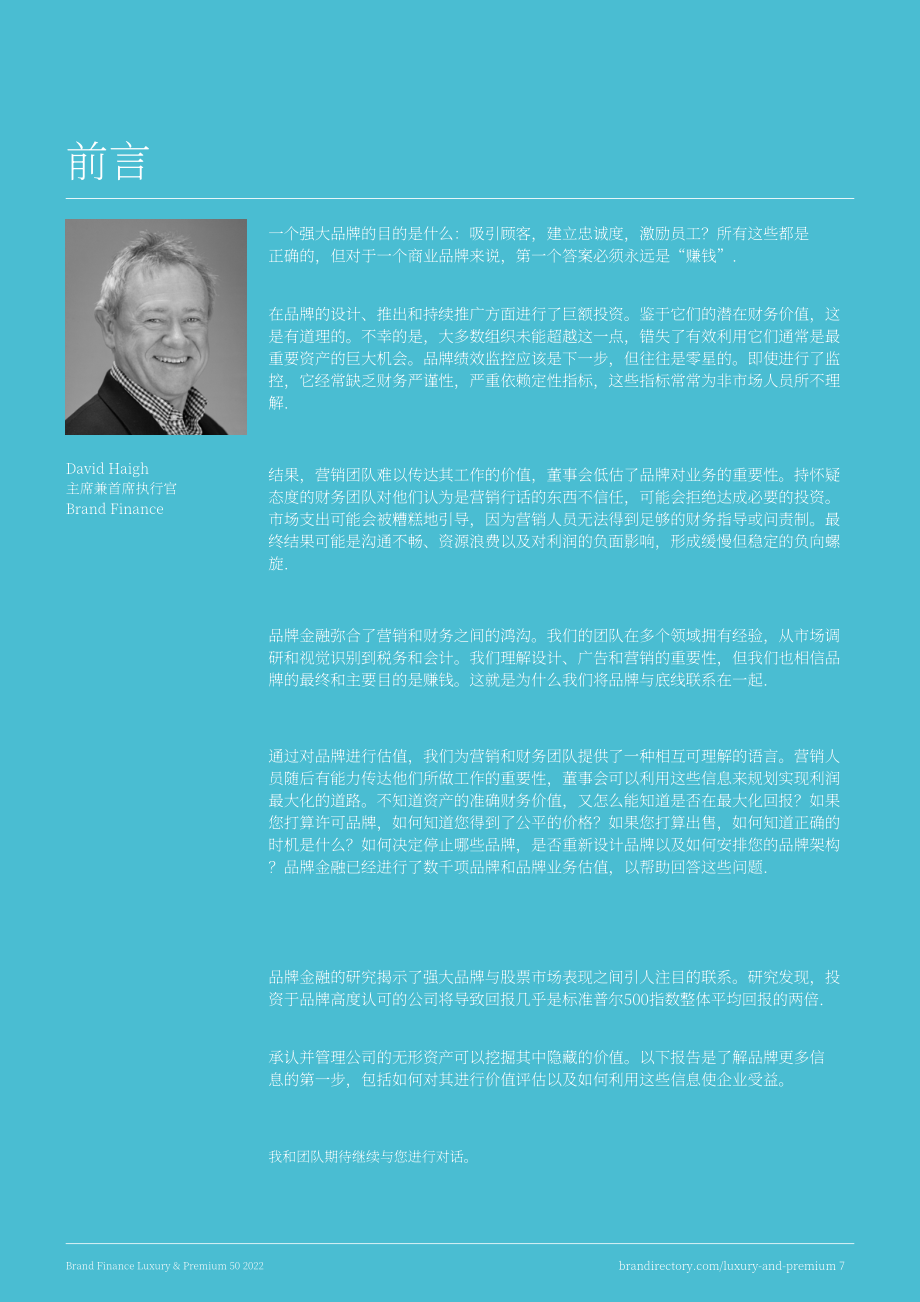 品牌金融（Brand Finance）：2022年全球高端奢侈品牌价值50强报告（英文版）（32页）.pdf_第7页