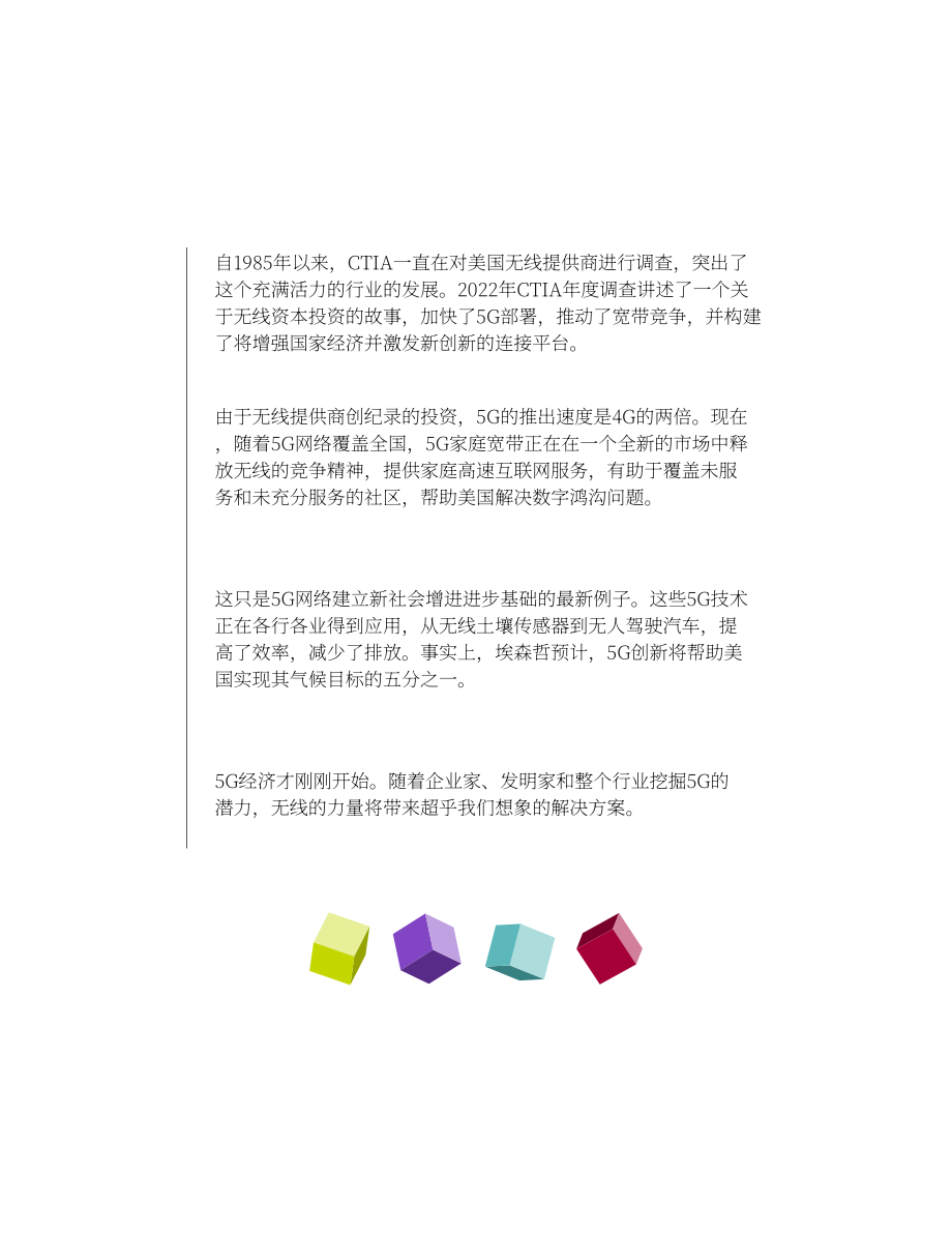 CTIA：2022年度美国无线网络行业调查报告（英文版）（12页）.pdf_第2页