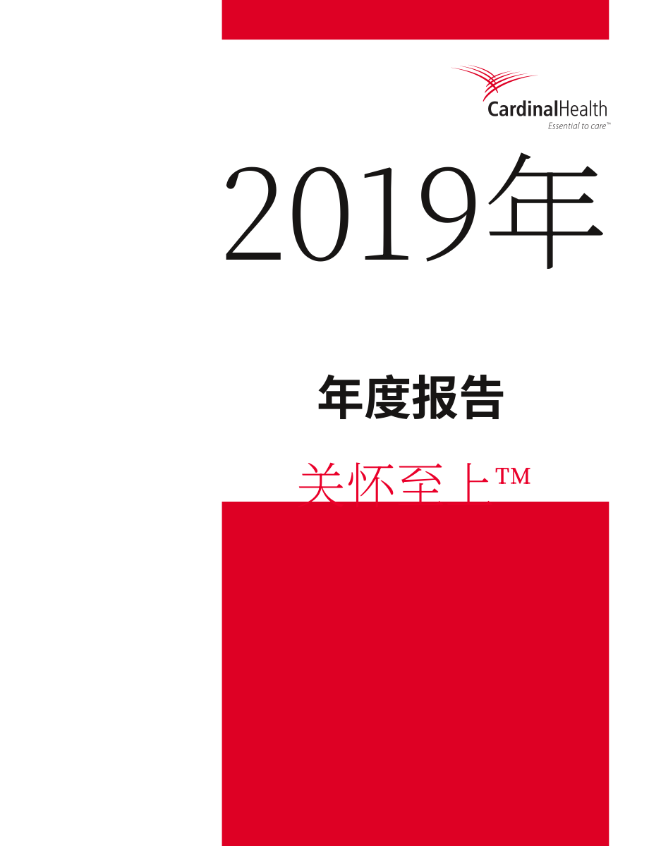 嘉德诺Cardinal Health（CAH）2019财年年度报告（英文版）（102页）.pdf_第1页