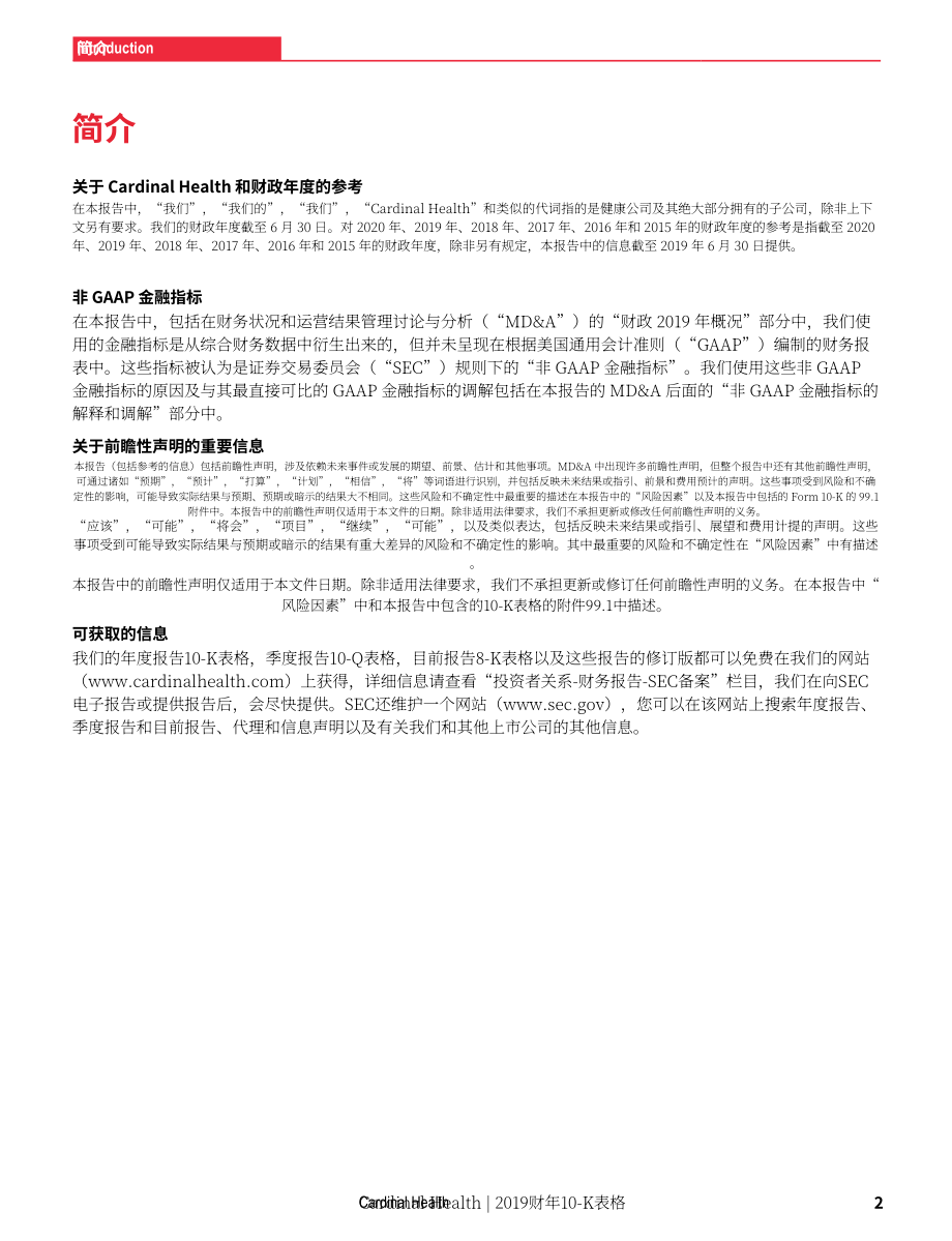 嘉德诺Cardinal Health（CAH）2019财年年度报告（英文版）（102页）.pdf_第11页