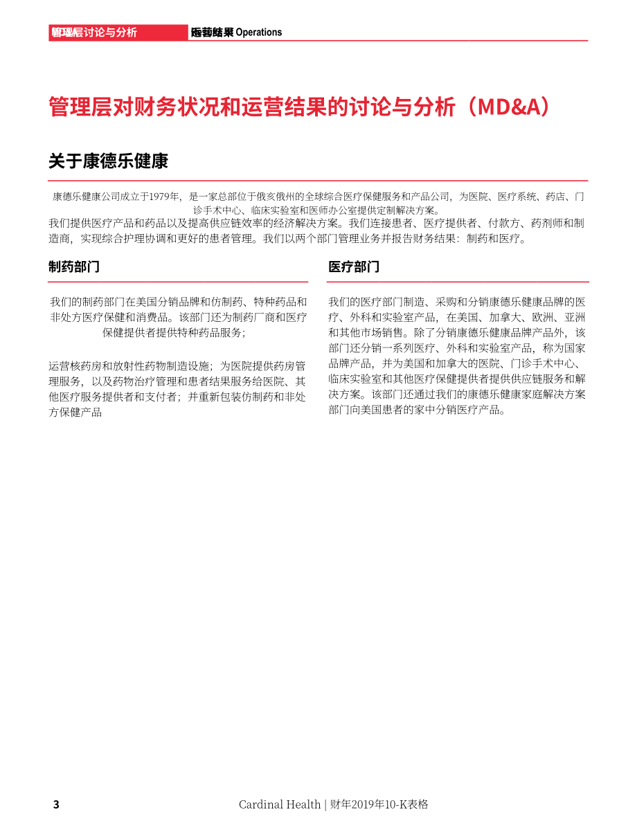 嘉德诺Cardinal Health（CAH）2019财年年度报告（英文版）（102页）.pdf_第12页