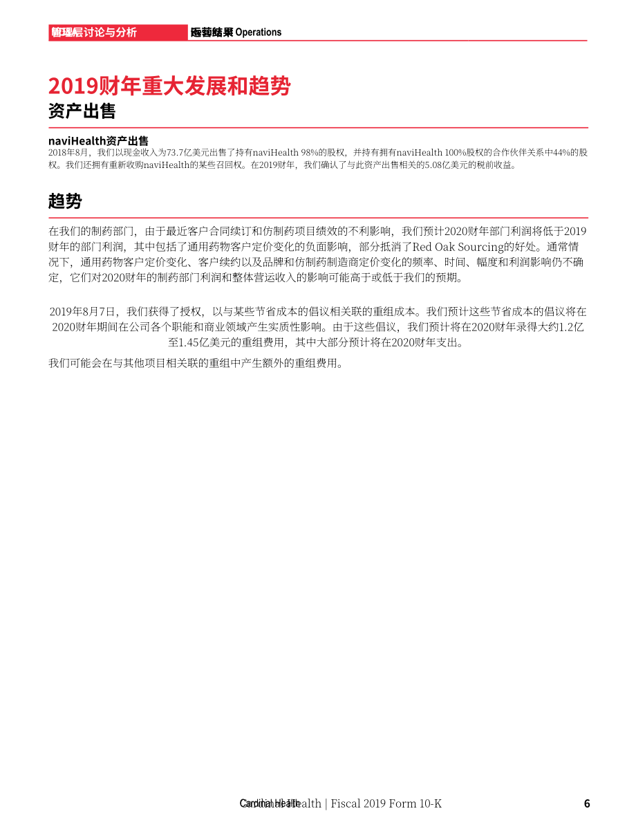 嘉德诺Cardinal Health（CAH）2019财年年度报告（英文版）（102页）.pdf_第15页