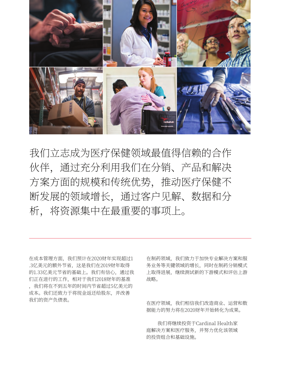 嘉德诺Cardinal Health（CAH）2019财年年度报告（英文版）（102页）.pdf_第5页
