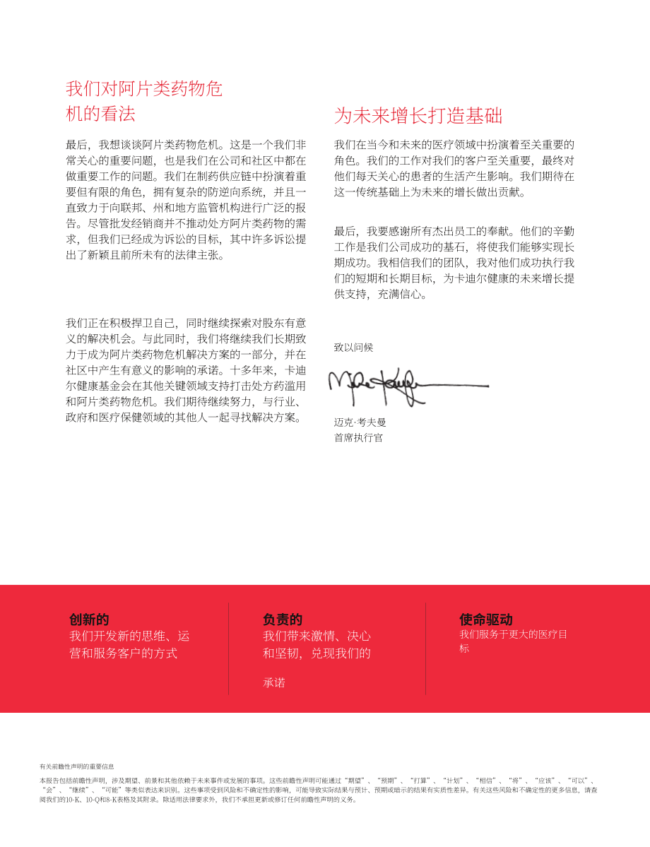 嘉德诺Cardinal Health（CAH）2019财年年度报告（英文版）（102页）.pdf_第7页