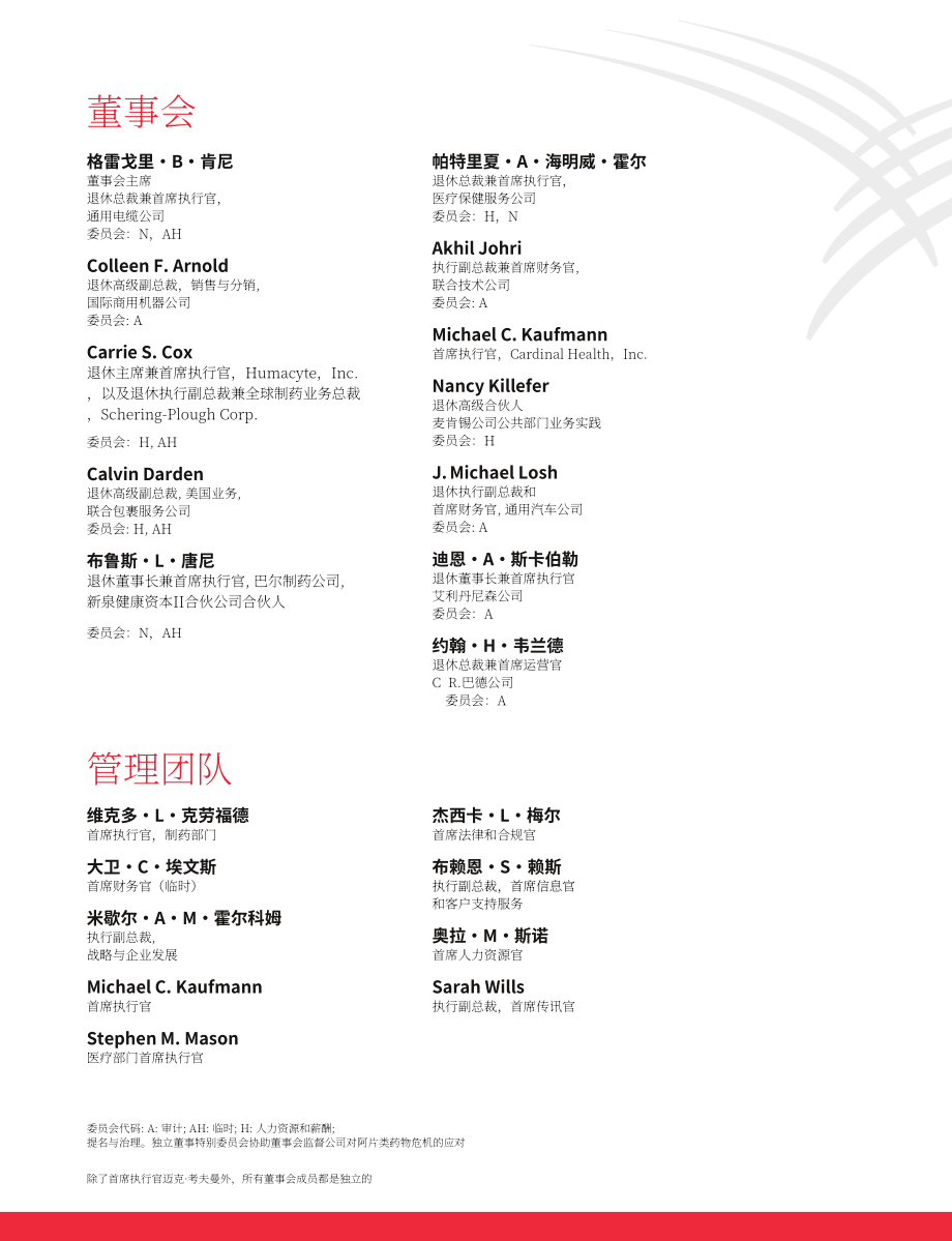 嘉德诺Cardinal Health（CAH）2019财年年度报告（英文版）（102页）.pdf_第8页