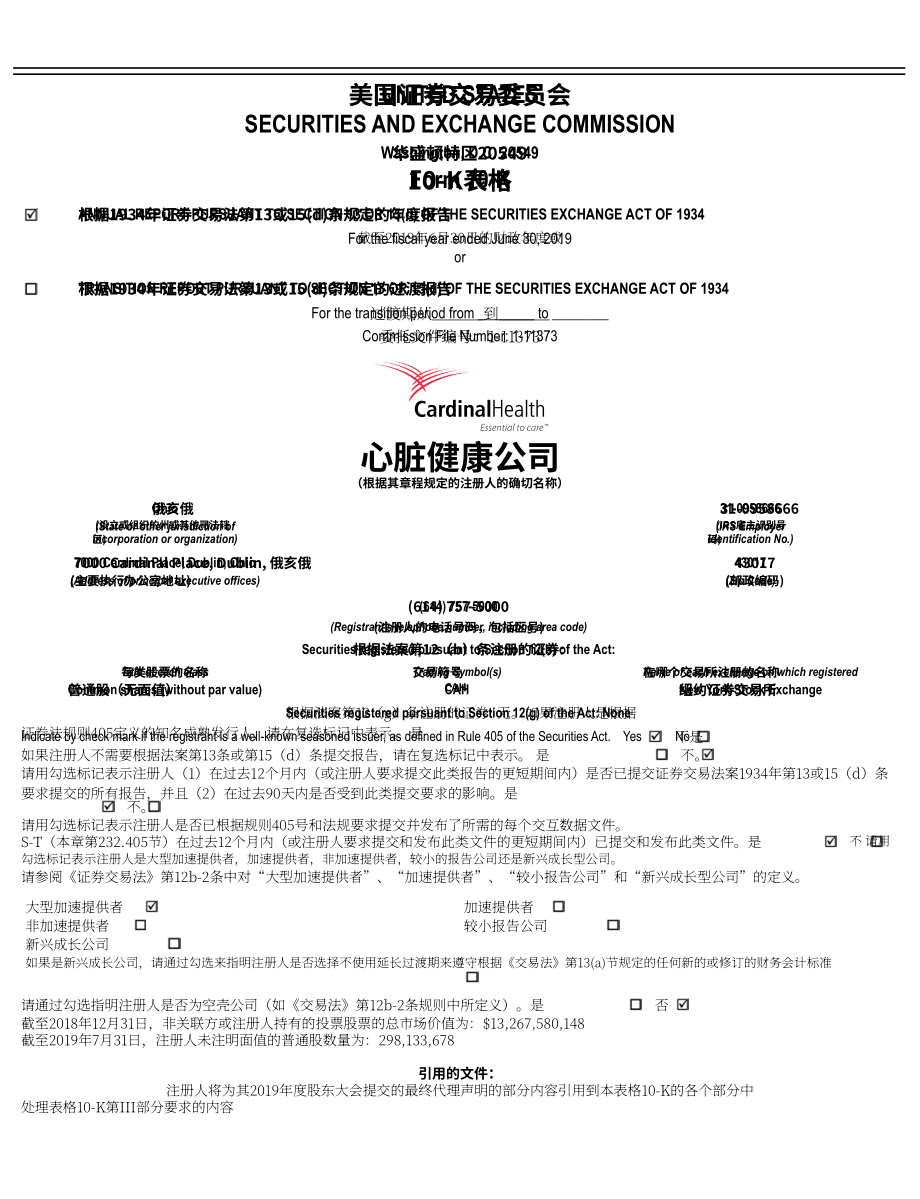 嘉德诺Cardinal Health（CAH）2019财年年度报告（英文版）（102页）.pdf_第9页