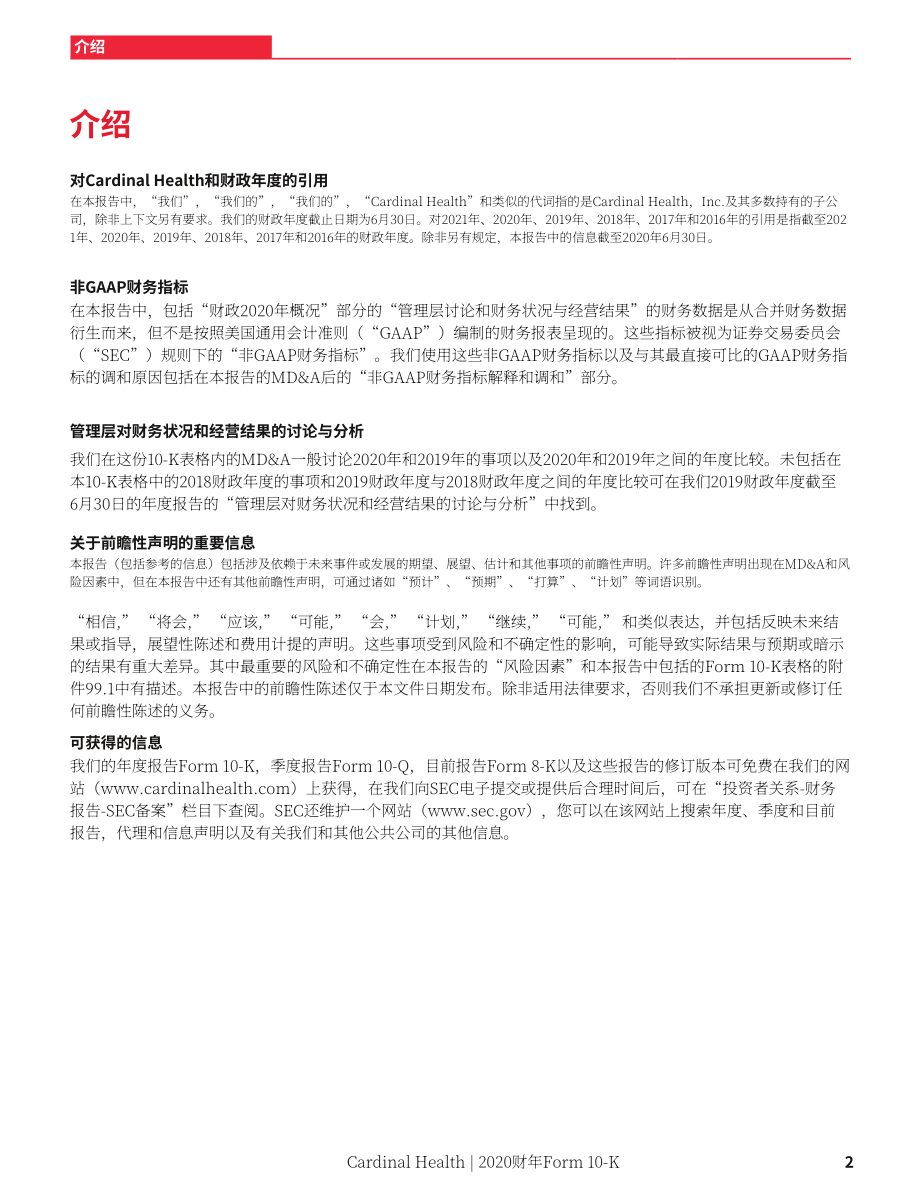 嘉德诺Cardinal Health（CAH）2020财年年度报告（英文版）（102页）.pdf_第11页
