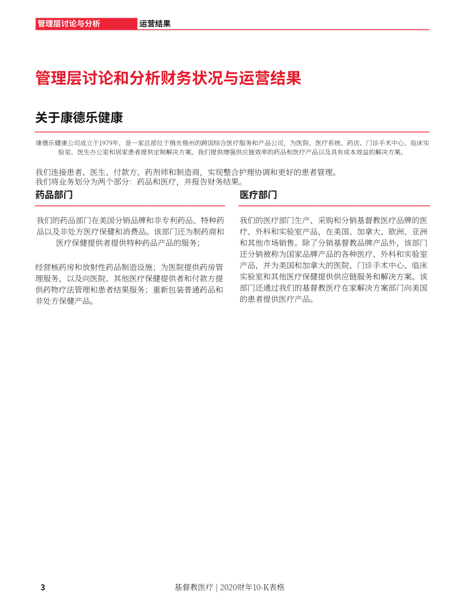 嘉德诺Cardinal Health（CAH）2020财年年度报告（英文版）（102页）.pdf_第12页