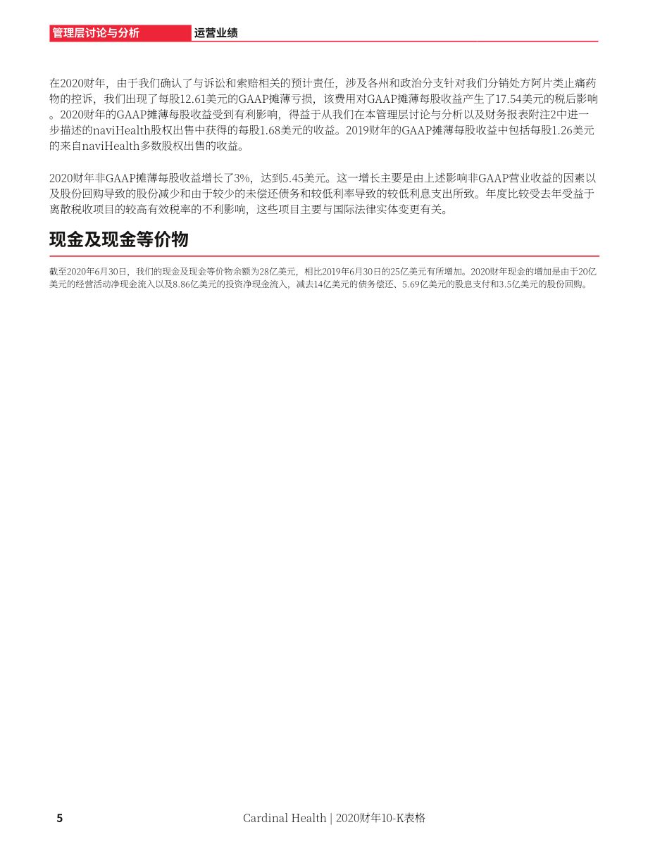嘉德诺Cardinal Health（CAH）2020财年年度报告（英文版）（102页）.pdf_第14页