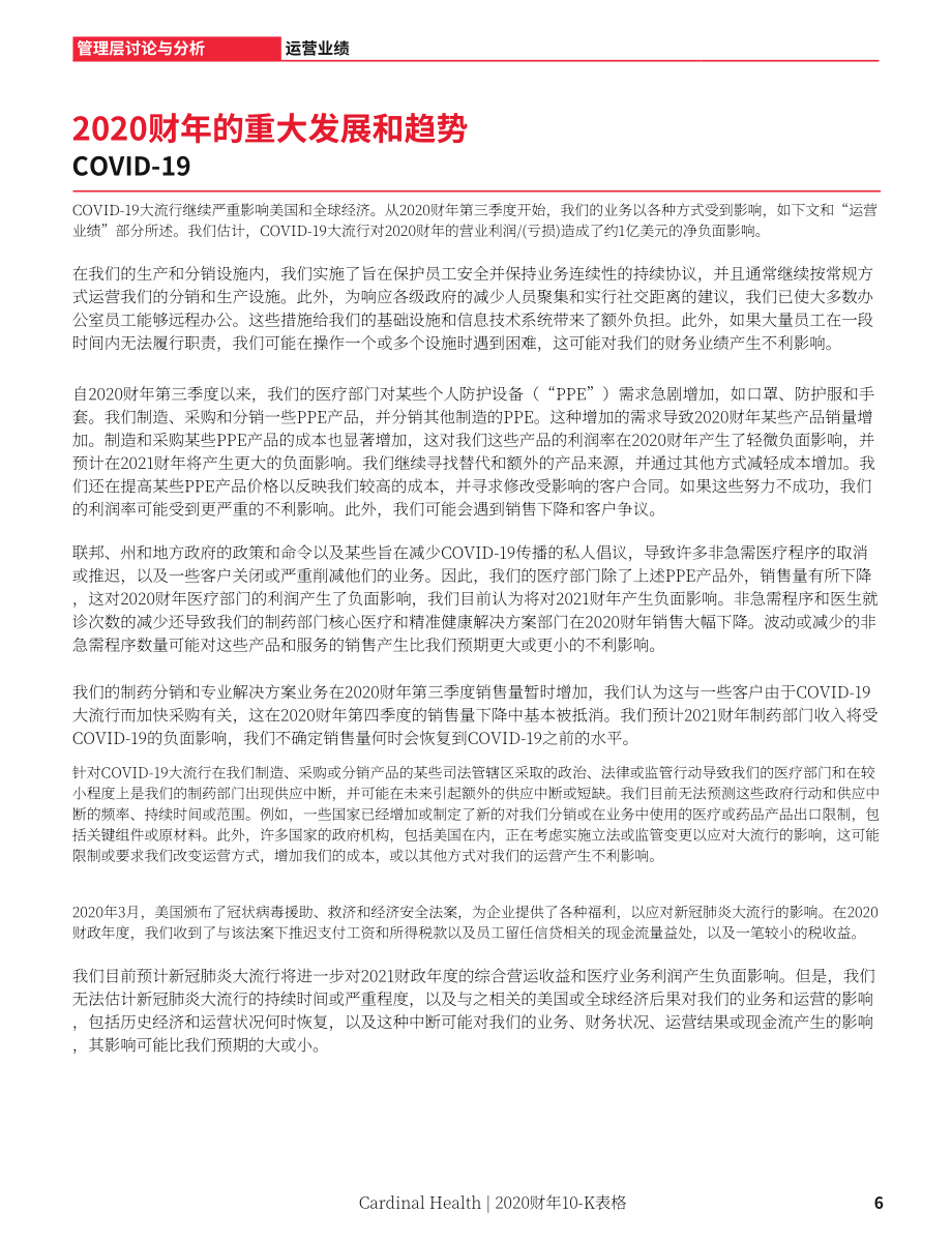 嘉德诺Cardinal Health（CAH）2020财年年度报告（英文版）（102页）.pdf_第15页