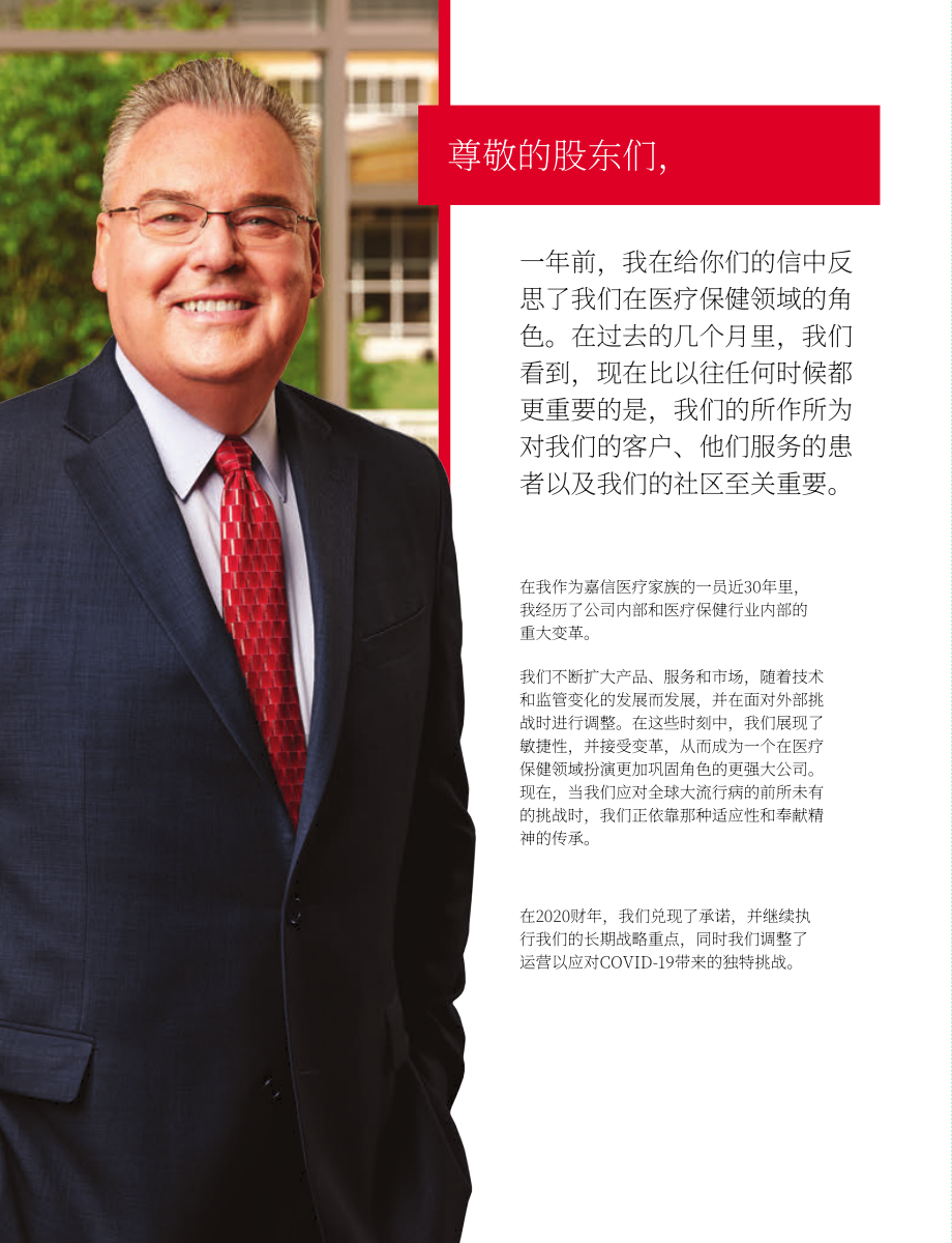 嘉德诺Cardinal Health（CAH）2020财年年度报告（英文版）（102页）.pdf_第2页