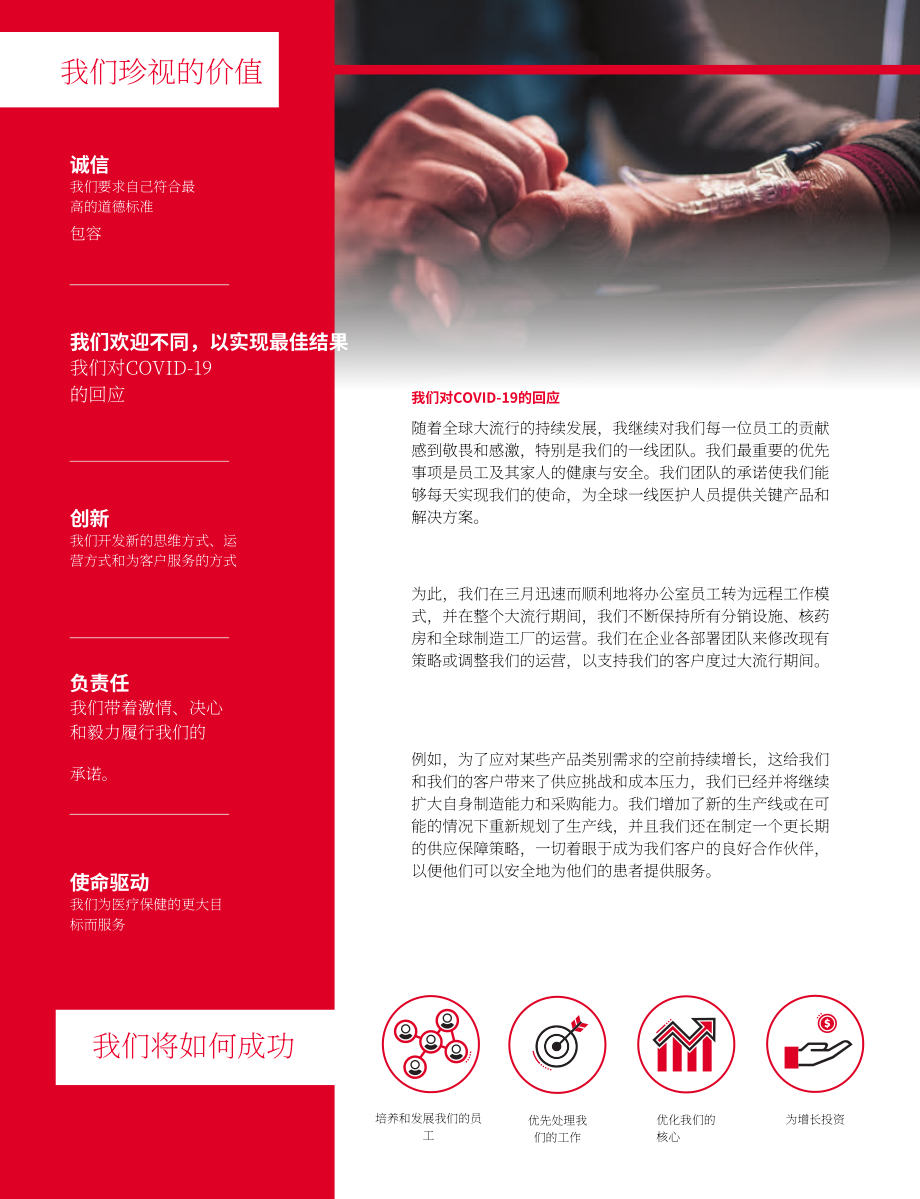 嘉德诺Cardinal Health（CAH）2020财年年度报告（英文版）（102页）.pdf_第4页