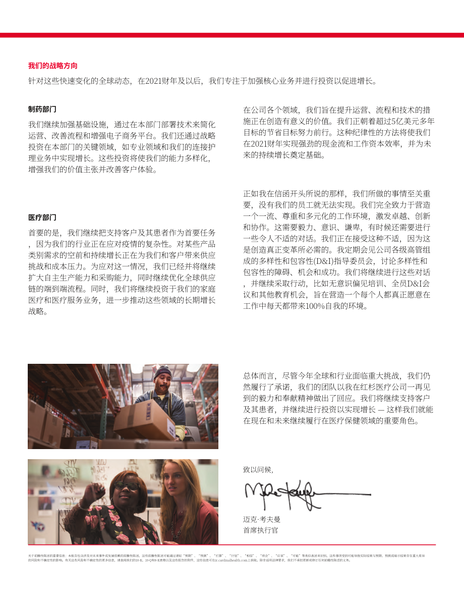 嘉德诺Cardinal Health（CAH）2020财年年度报告（英文版）（102页）.pdf_第5页