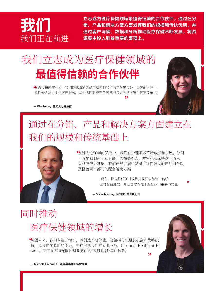 嘉德诺Cardinal Health（CAH）2020财年年度报告（英文版）（102页）.pdf_第6页
