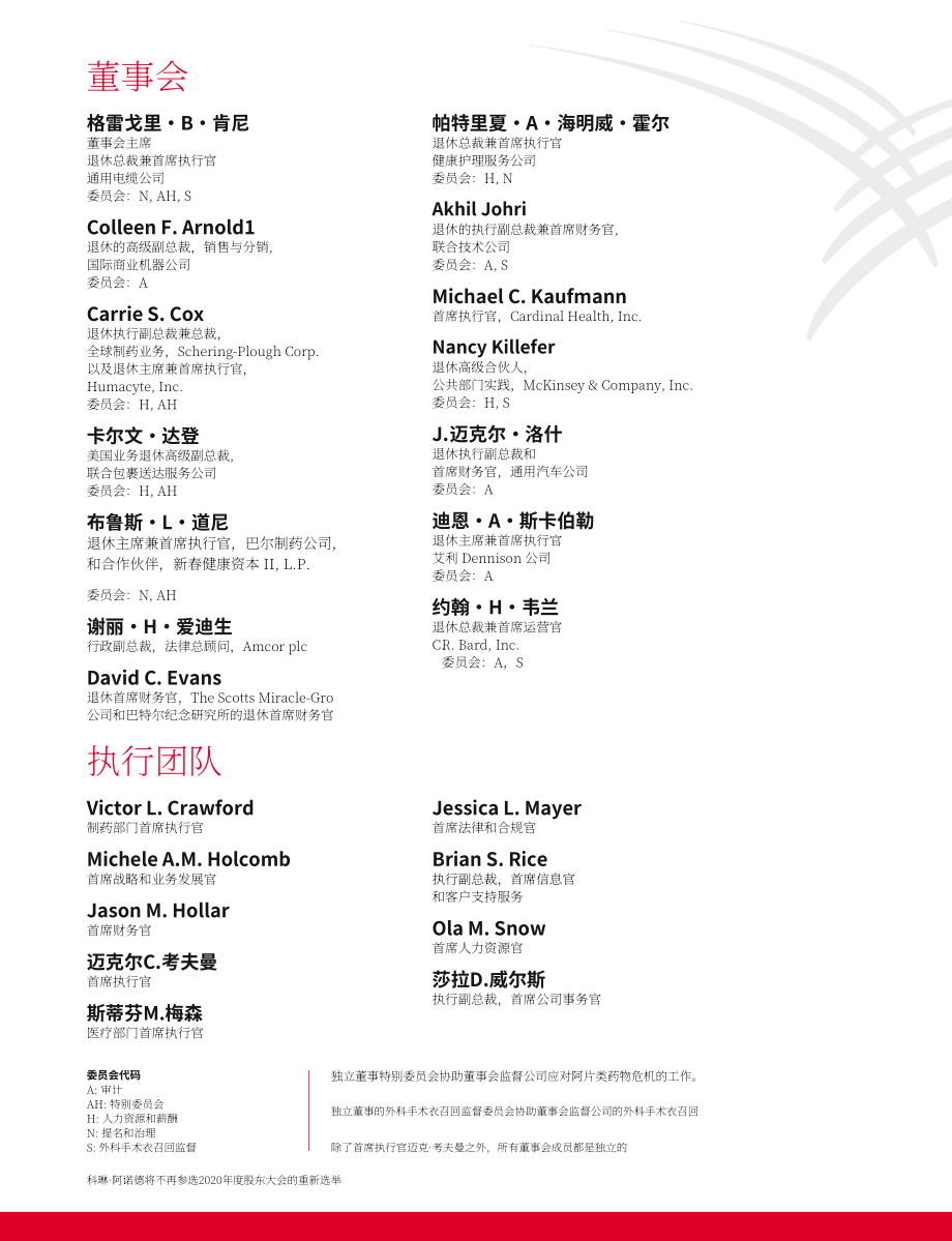 嘉德诺Cardinal Health（CAH）2020财年年度报告（英文版）（102页）.pdf_第8页