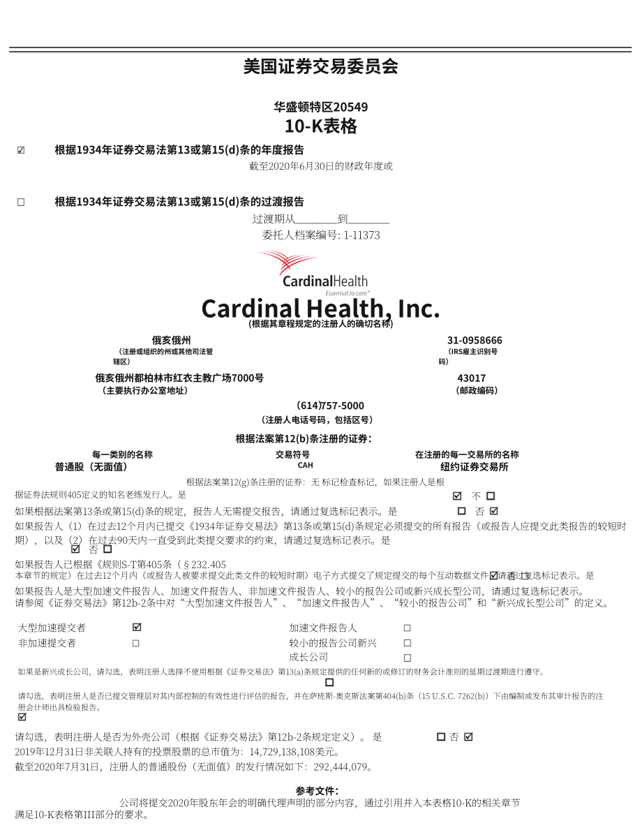 嘉德诺Cardinal Health（CAH）2020财年年度报告（英文版）（102页）.pdf_第9页