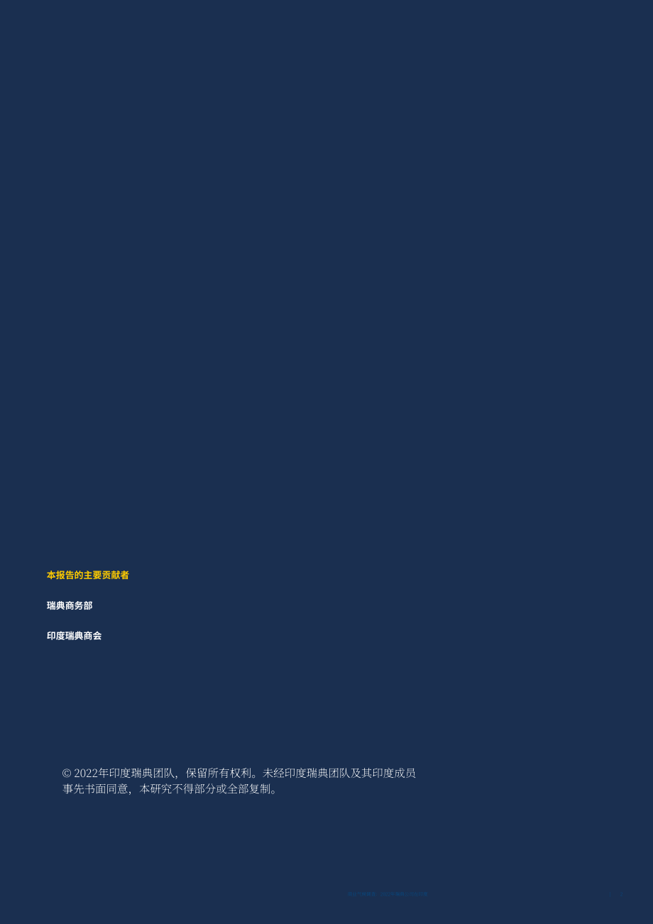 Team Sweden：2022年印度商业环境调查报告（英文版）（25页）.pdf_第2页