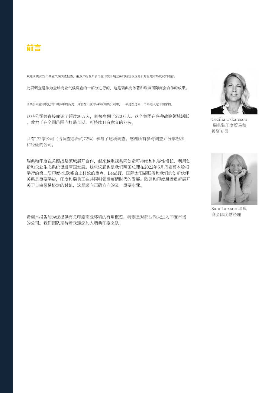 Team Sweden：2022年印度商业环境调查报告（英文版）（25页）.pdf_第4页
