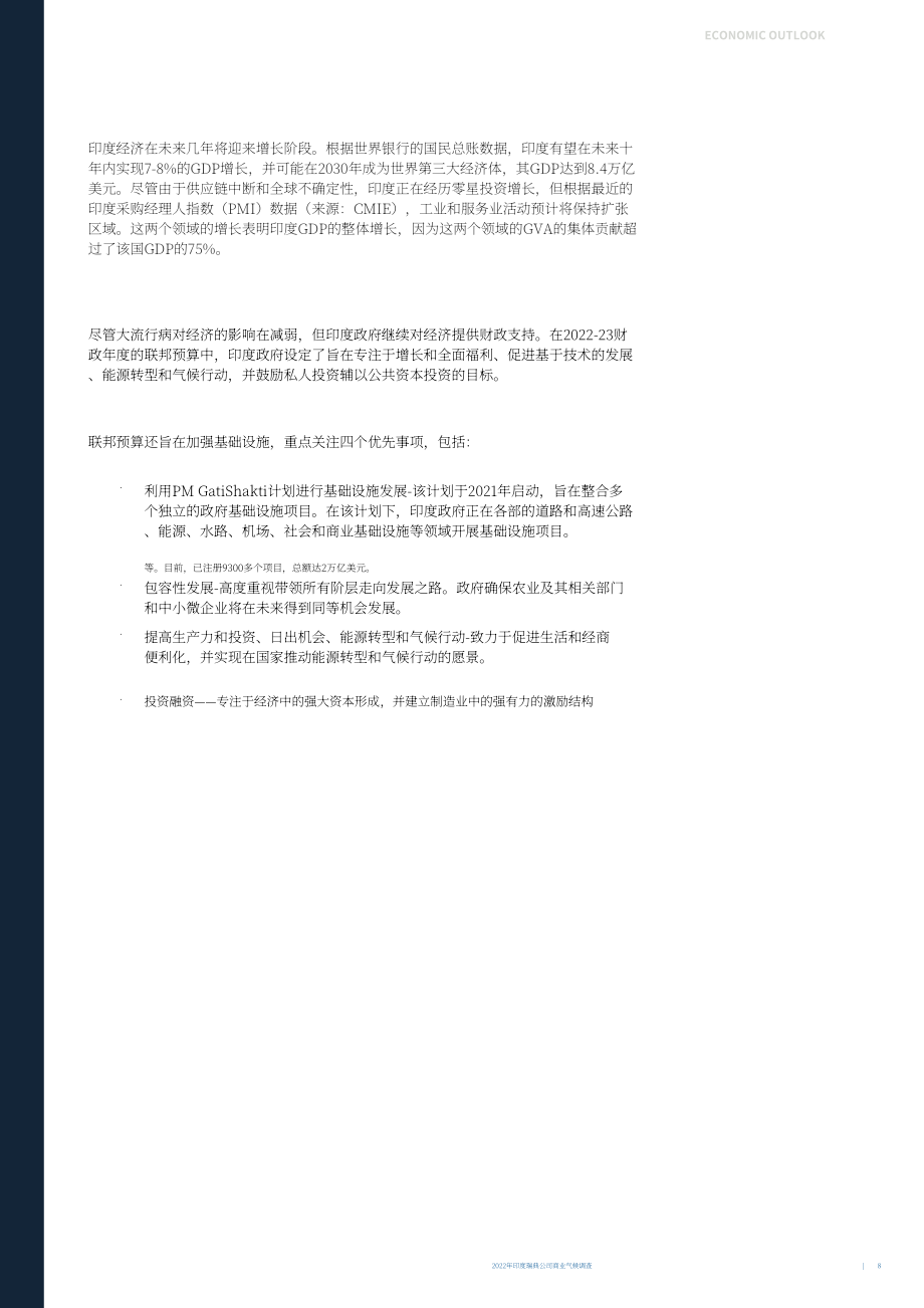 Team Sweden：2022年印度商业环境调查报告（英文版）（25页）.pdf_第8页