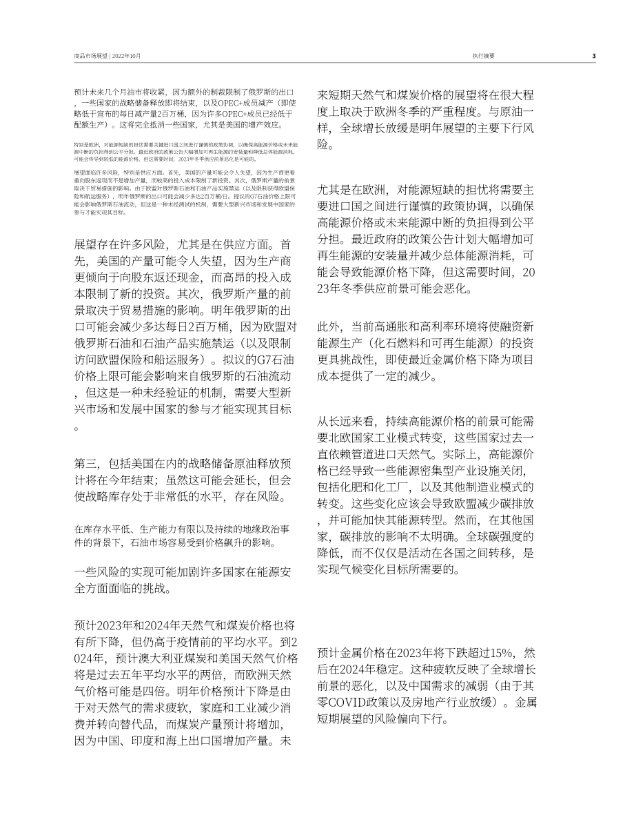 世界银行：2022年大宗商品市场展望报告（10月刊）（英文版）（50页）.pdf_第11页