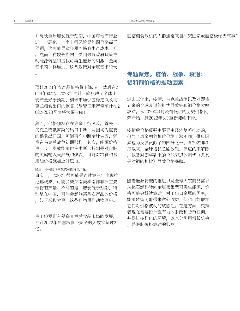 世界银行：2022年大宗商品市场展望报告（10月刊）（英文版）（50页）.pdf_第12页