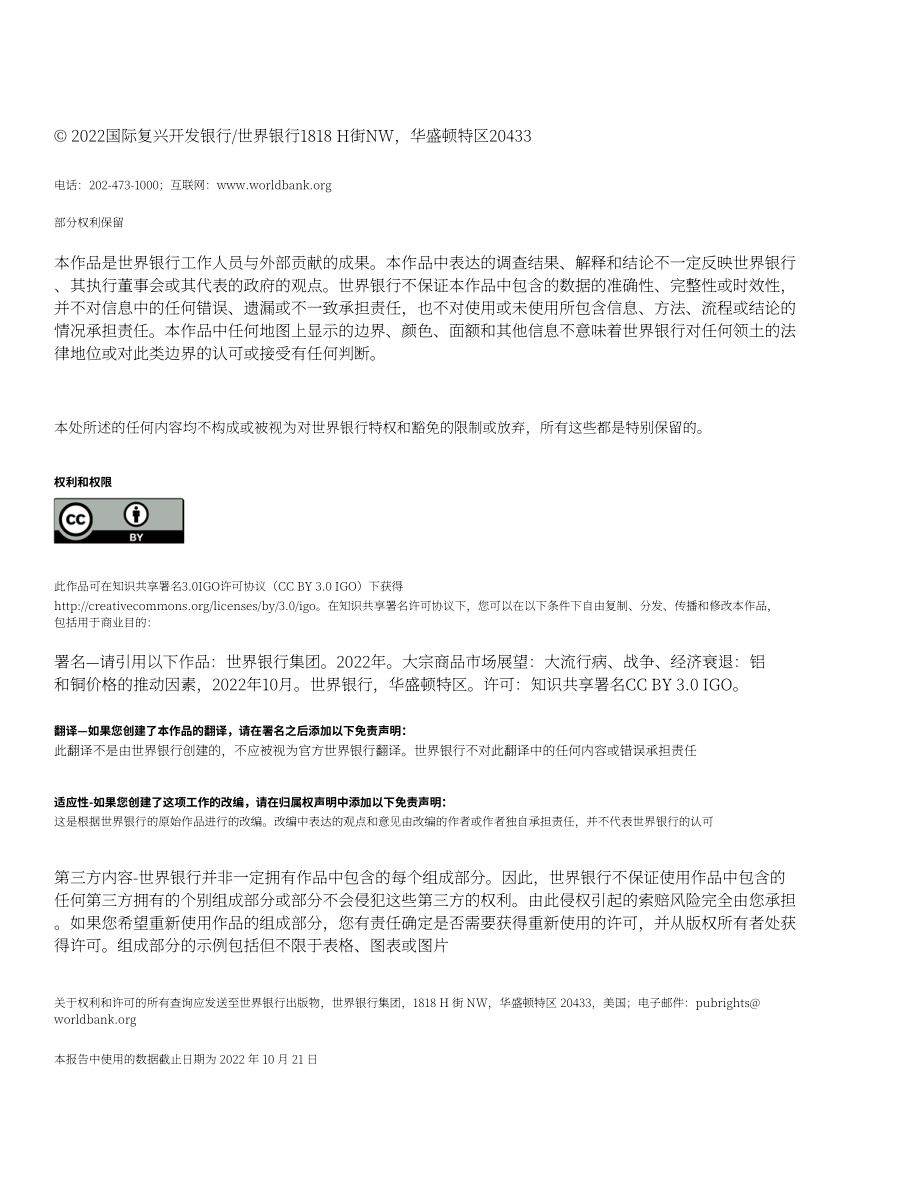 世界银行：2022年大宗商品市场展望报告（10月刊）（英文版）（50页）.pdf_第4页