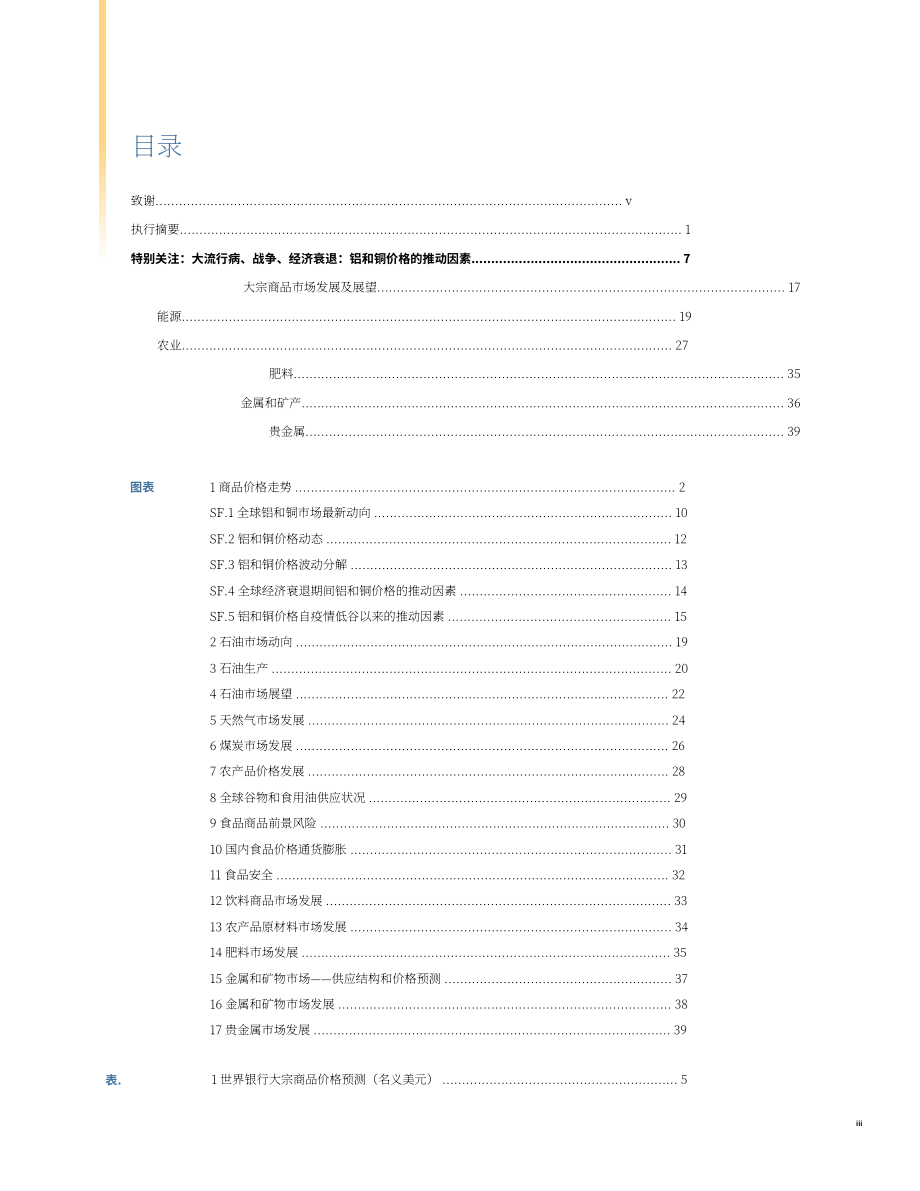 世界银行：2022年大宗商品市场展望报告（10月刊）（英文版）（50页）.pdf_第5页