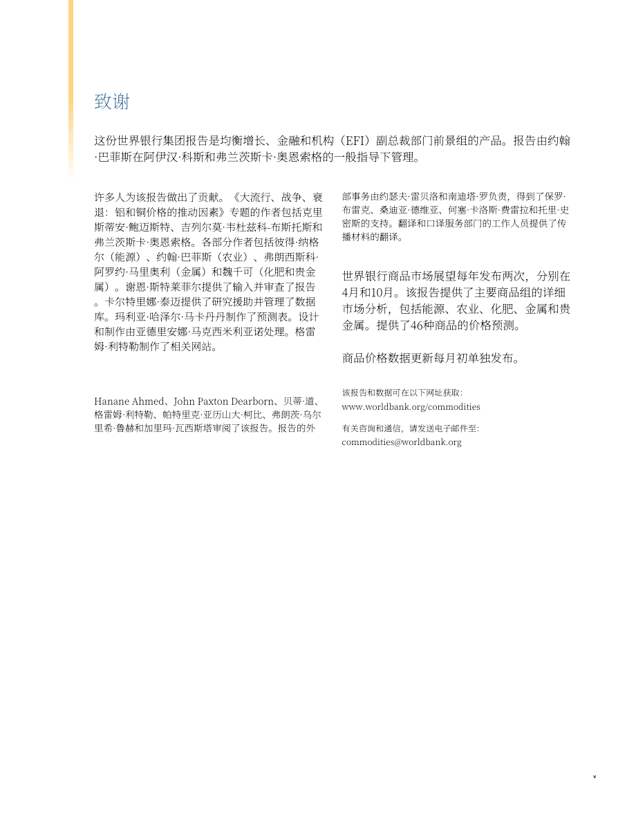 世界银行：2022年大宗商品市场展望报告（10月刊）（英文版）（50页）.pdf_第7页