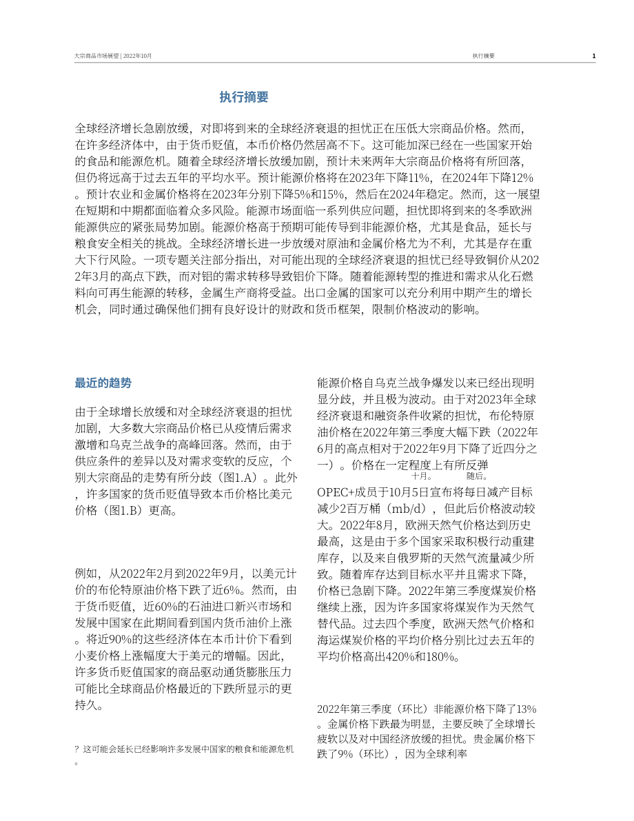 世界银行：2022年大宗商品市场展望报告（10月刊）（英文版）（50页）.pdf_第9页