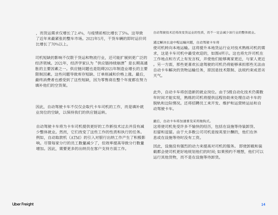 Uber Freight：自动驾驶技术在卡车运输中的未来（英文版）（19页）.pdf_第14页