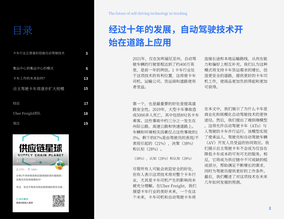 Uber Freight：自动驾驶技术在卡车运输中的未来（英文版）（19页）.pdf_第2页