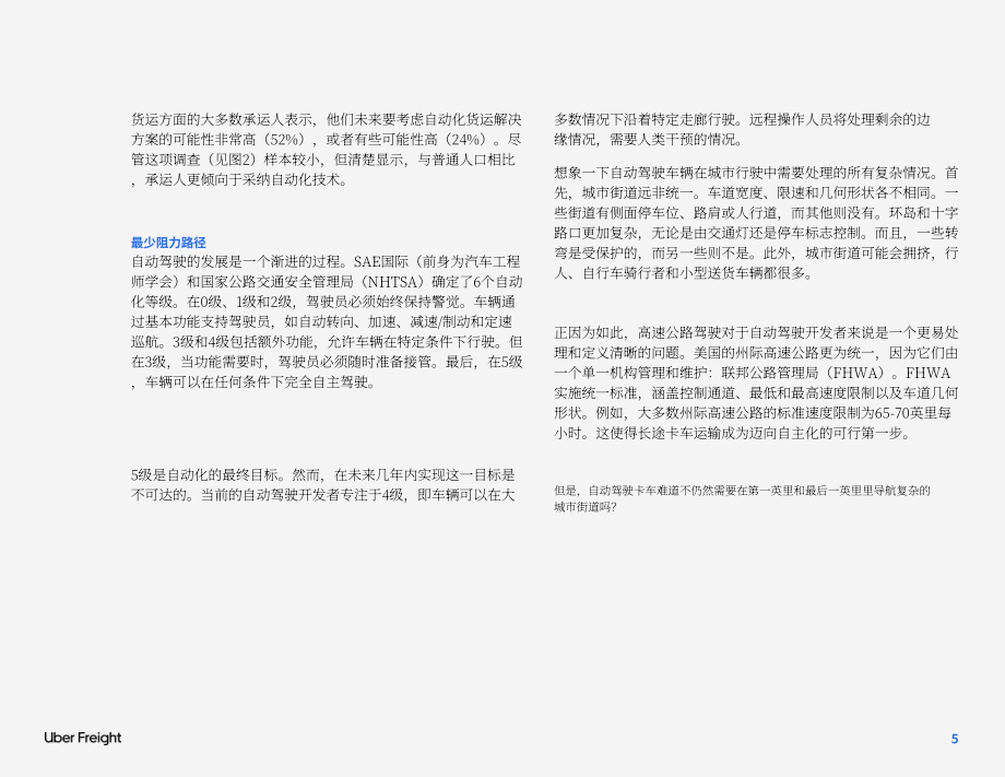 Uber Freight：自动驾驶技术在卡车运输中的未来（英文版）（19页）.pdf_第5页