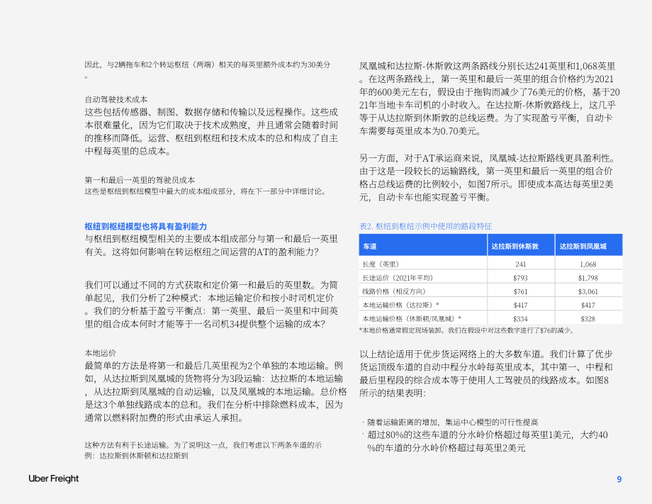 Uber Freight：自动驾驶技术在卡车运输中的未来（英文版）（19页）.pdf_第9页