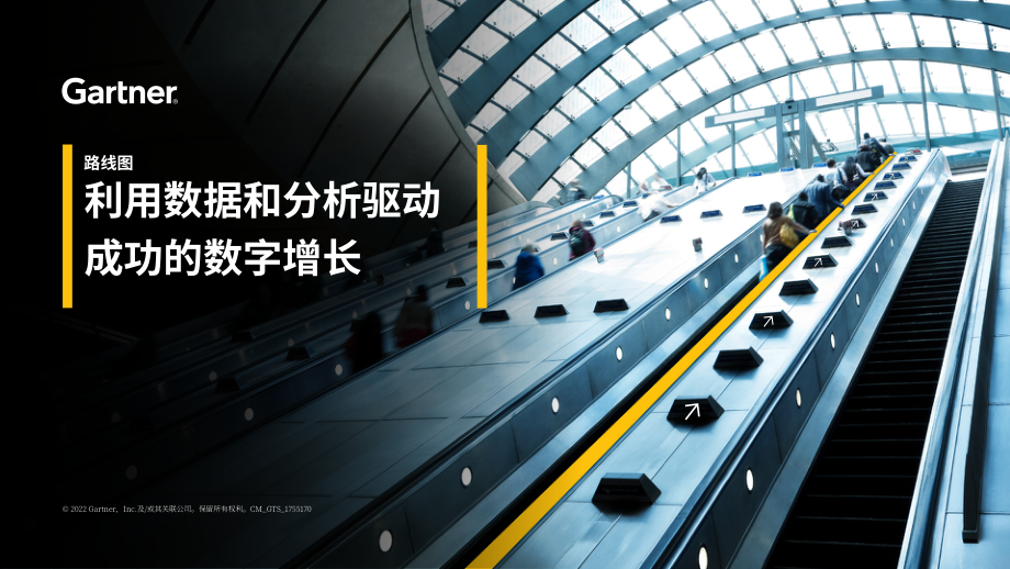 Gartner：2023年优化数据与分析战略以实现数字增长的5个阶段（英文版）（13页）.pdf_第1页