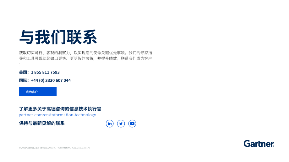 Gartner：2023年优化数据与分析战略以实现数字增长的5个阶段（英文版）（13页）.pdf_第13页