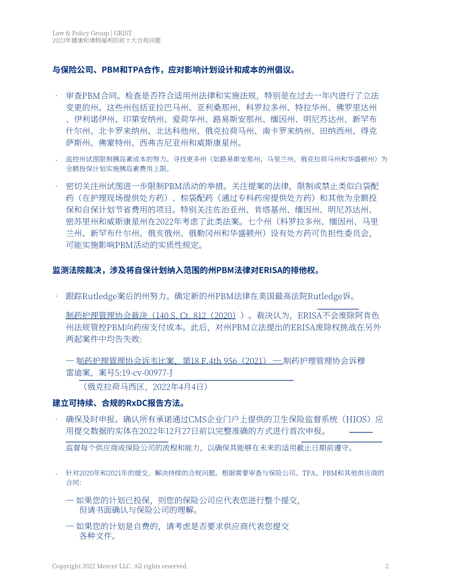 美世咨询（Mercer）：2023年健康和休假福利的十大合规要点（英文版）（70页）.pdf_第10页