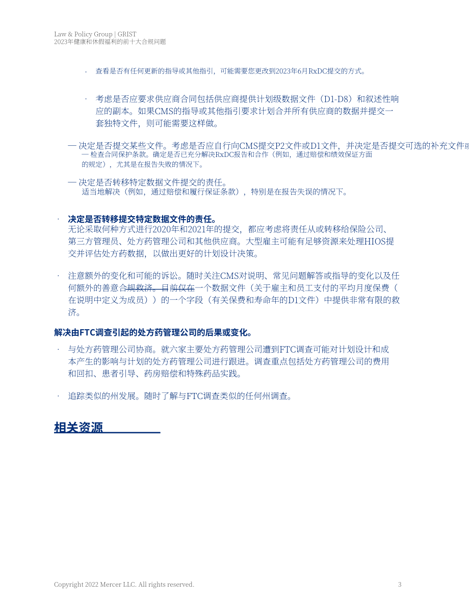 美世咨询（Mercer）：2023年健康和休假福利的十大合规要点（英文版）（70页）.pdf_第11页