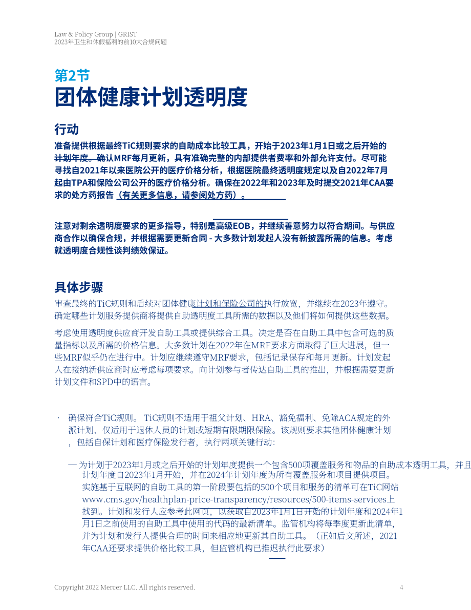 美世咨询（Mercer）：2023年健康和休假福利的十大合规要点（英文版）（70页）.pdf_第12页