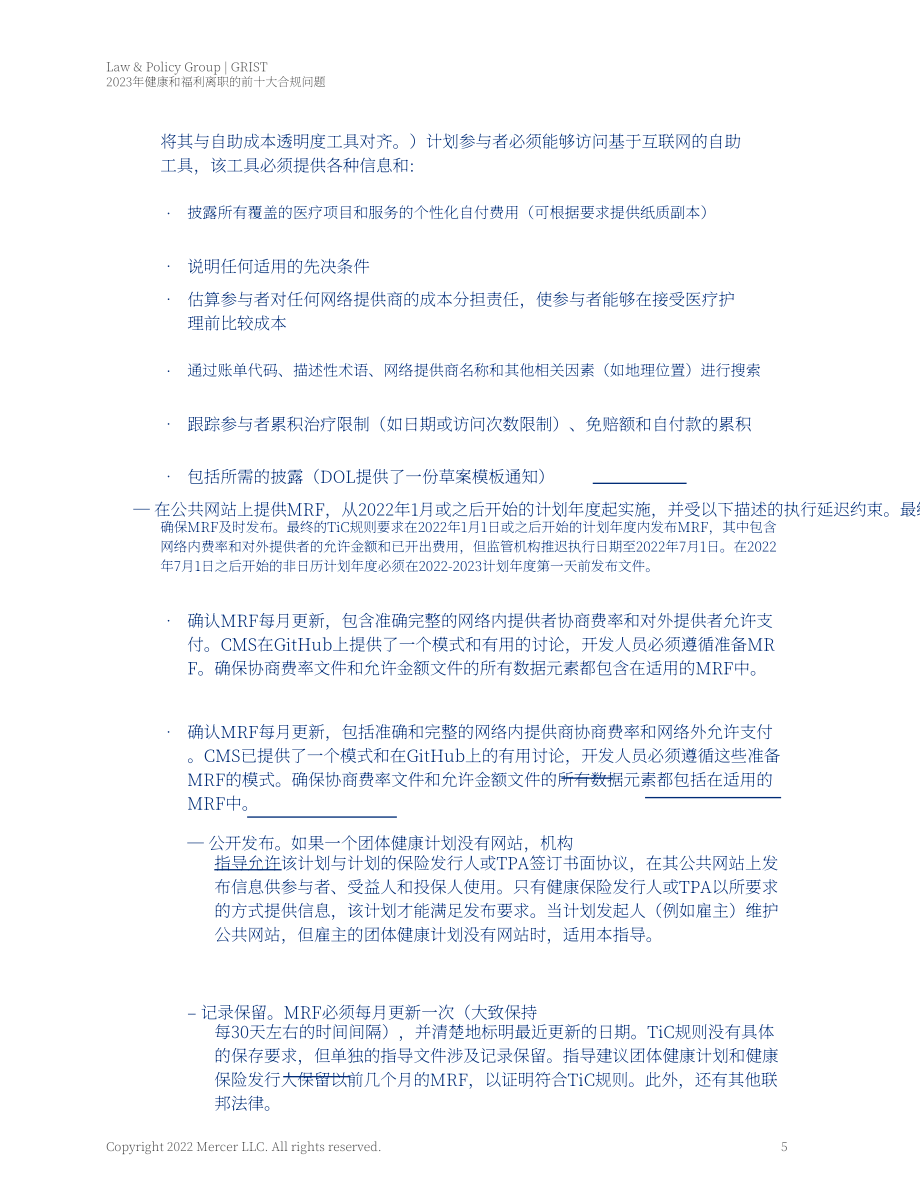 美世咨询（Mercer）：2023年健康和休假福利的十大合规要点（英文版）（70页）.pdf_第13页