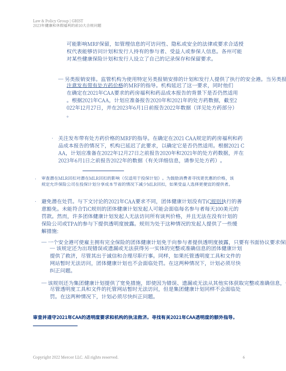 美世咨询（Mercer）：2023年健康和休假福利的十大合规要点（英文版）（70页）.pdf_第14页
