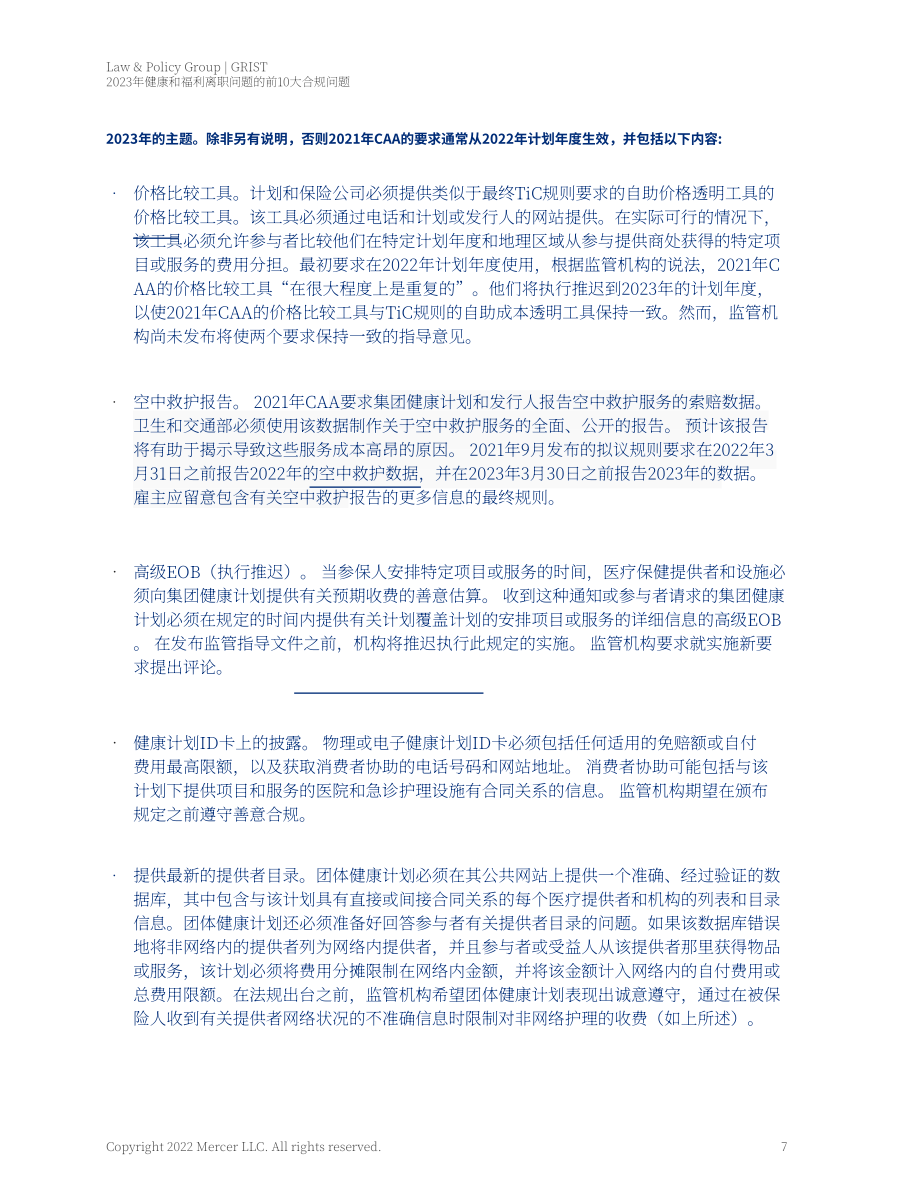 美世咨询（Mercer）：2023年健康和休假福利的十大合规要点（英文版）（70页）.pdf_第15页