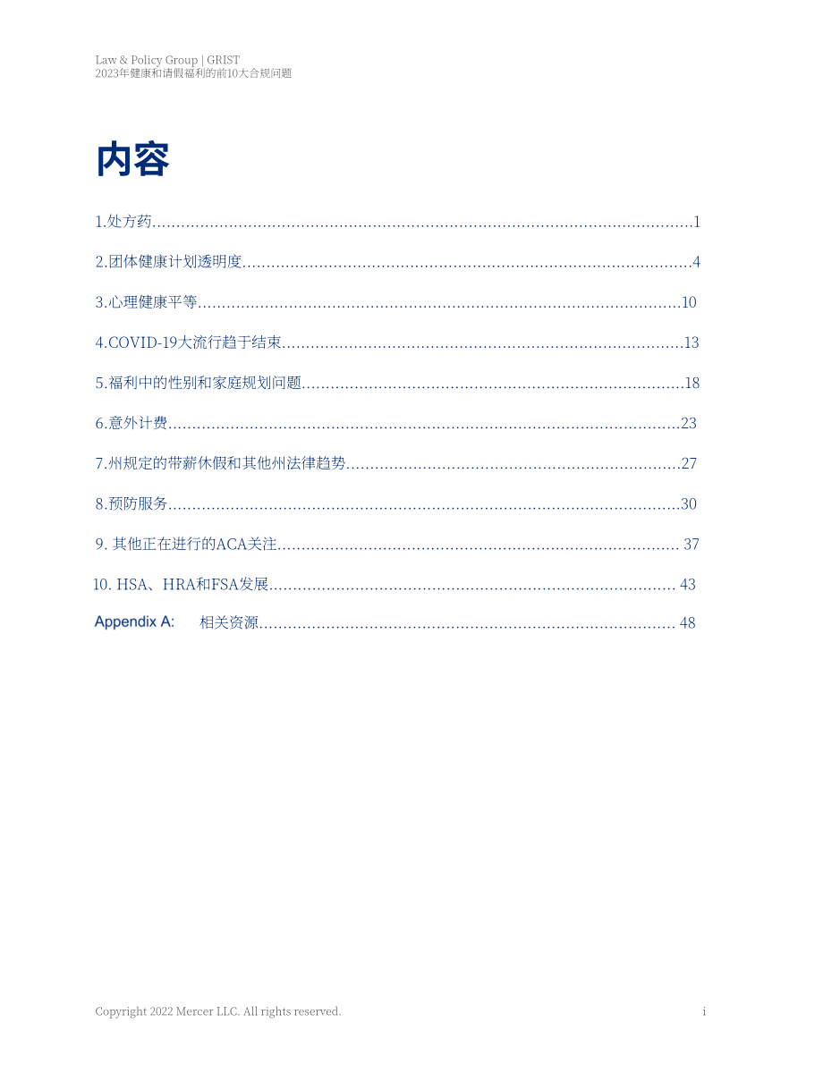 美世咨询（Mercer）：2023年健康和休假福利的十大合规要点（英文版）（70页）.pdf_第2页