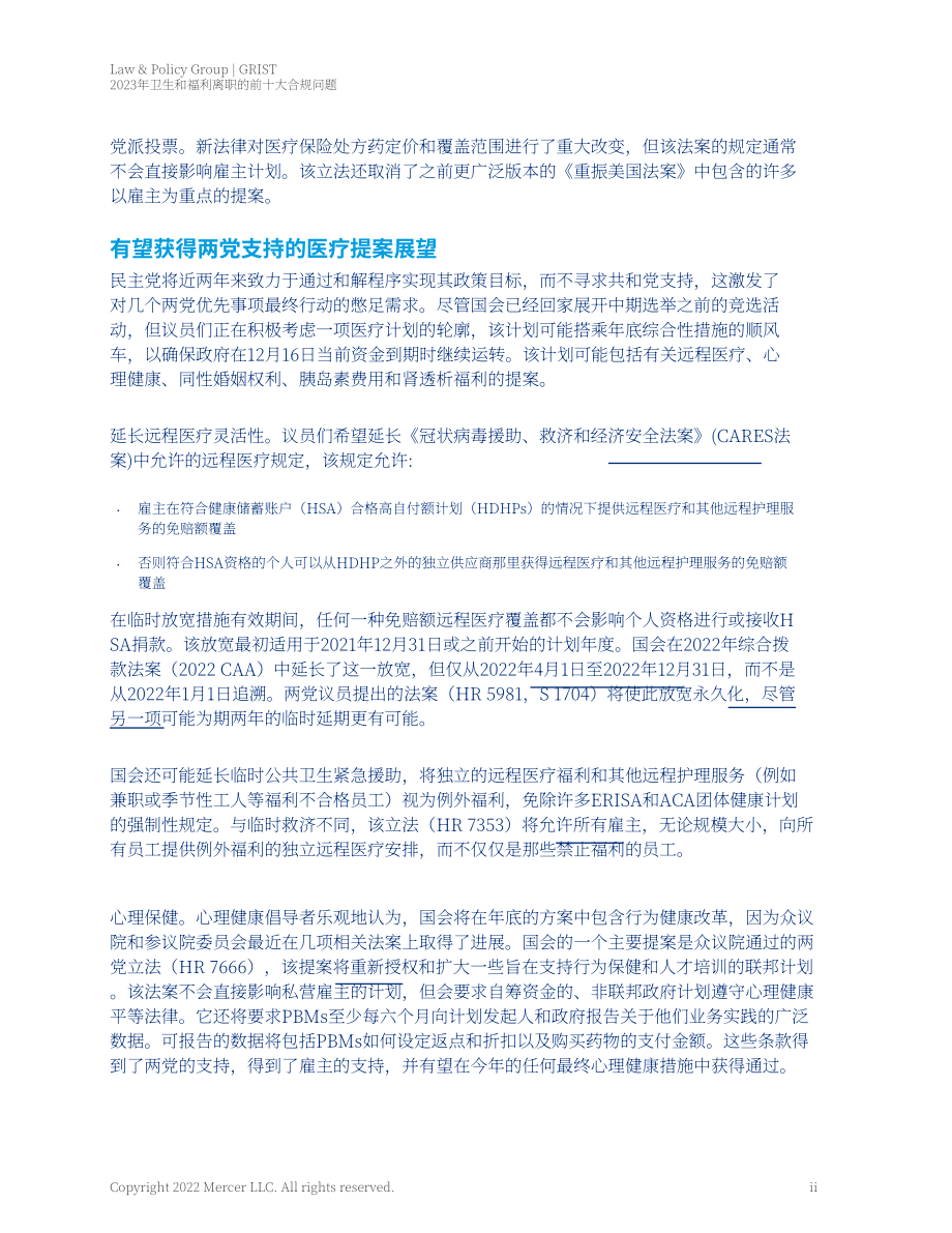 美世咨询（Mercer）：2023年健康和休假福利的十大合规要点（英文版）（70页）.pdf_第4页