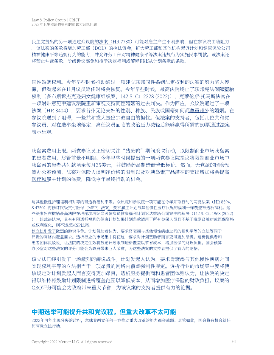 美世咨询（Mercer）：2023年健康和休假福利的十大合规要点（英文版）（70页）.pdf_第5页