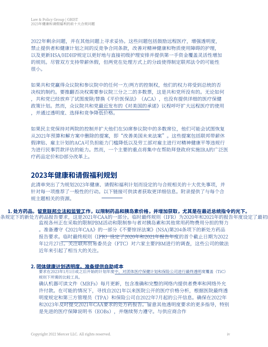 美世咨询（Mercer）：2023年健康和休假福利的十大合规要点（英文版）（70页）.pdf_第6页