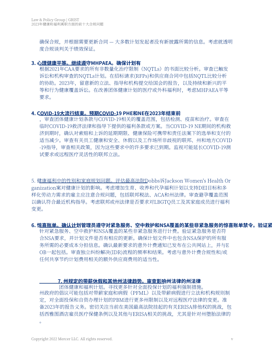 美世咨询（Mercer）：2023年健康和休假福利的十大合规要点（英文版）（70页）.pdf_第7页