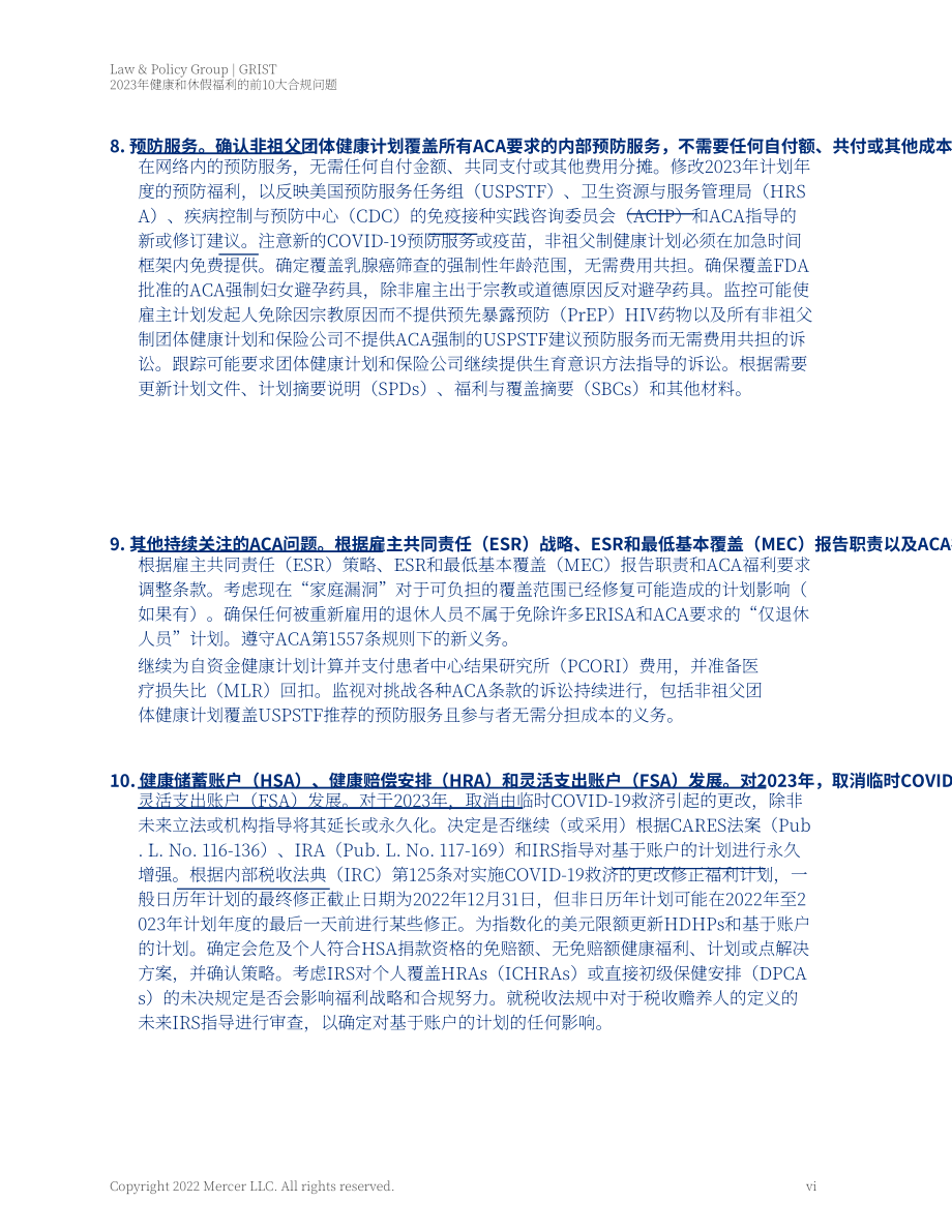 美世咨询（Mercer）：2023年健康和休假福利的十大合规要点（英文版）（70页）.pdf_第8页