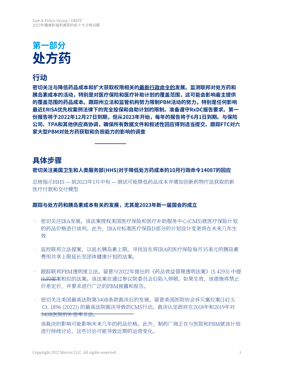美世咨询（Mercer）：2023年健康和休假福利的十大合规要点（英文版）（70页）.pdf_第9页