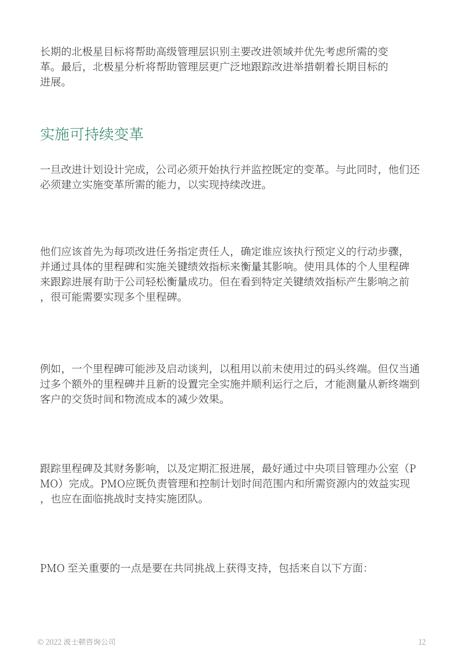 波士顿咨询（BCG）：化学品分销网络的数字前沿（英文版）（19页）.pdf_第12页